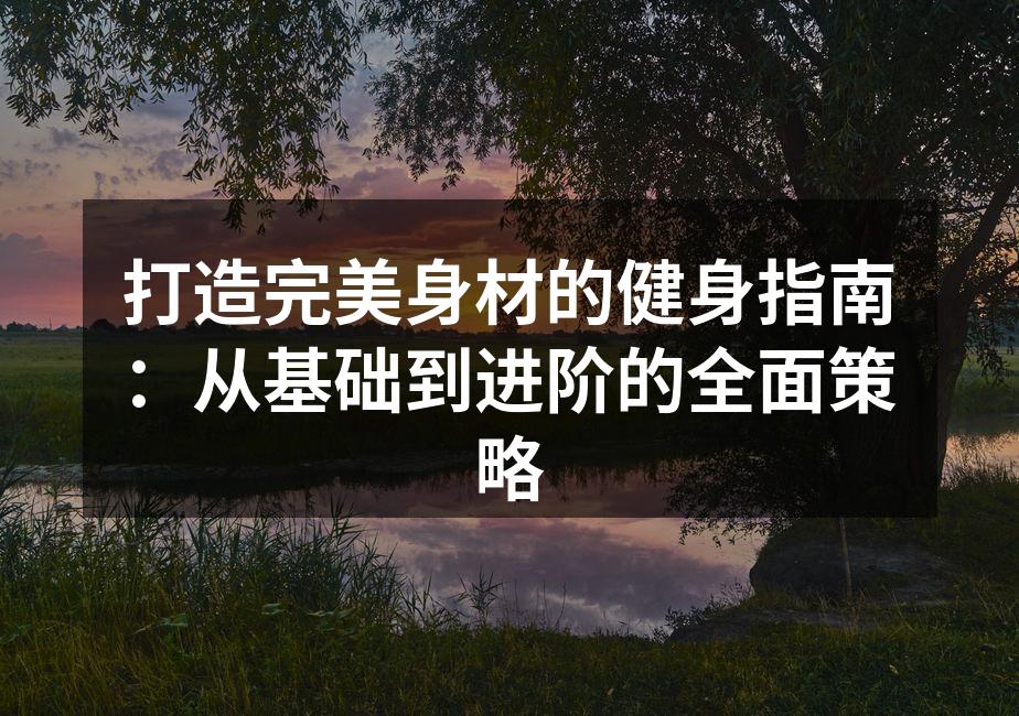 多种运动器材的选择